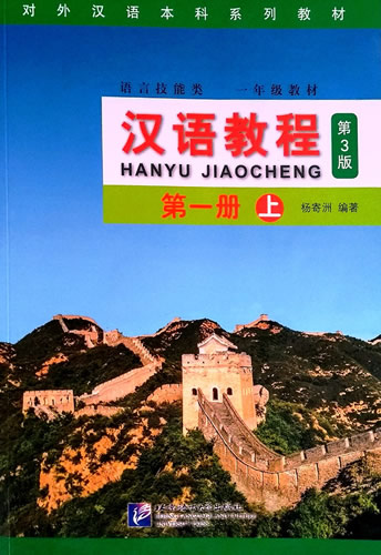 HANYU JIAOCHENG 1A TEXTBOOK (CHINESE COURSE INCLUDE CD)